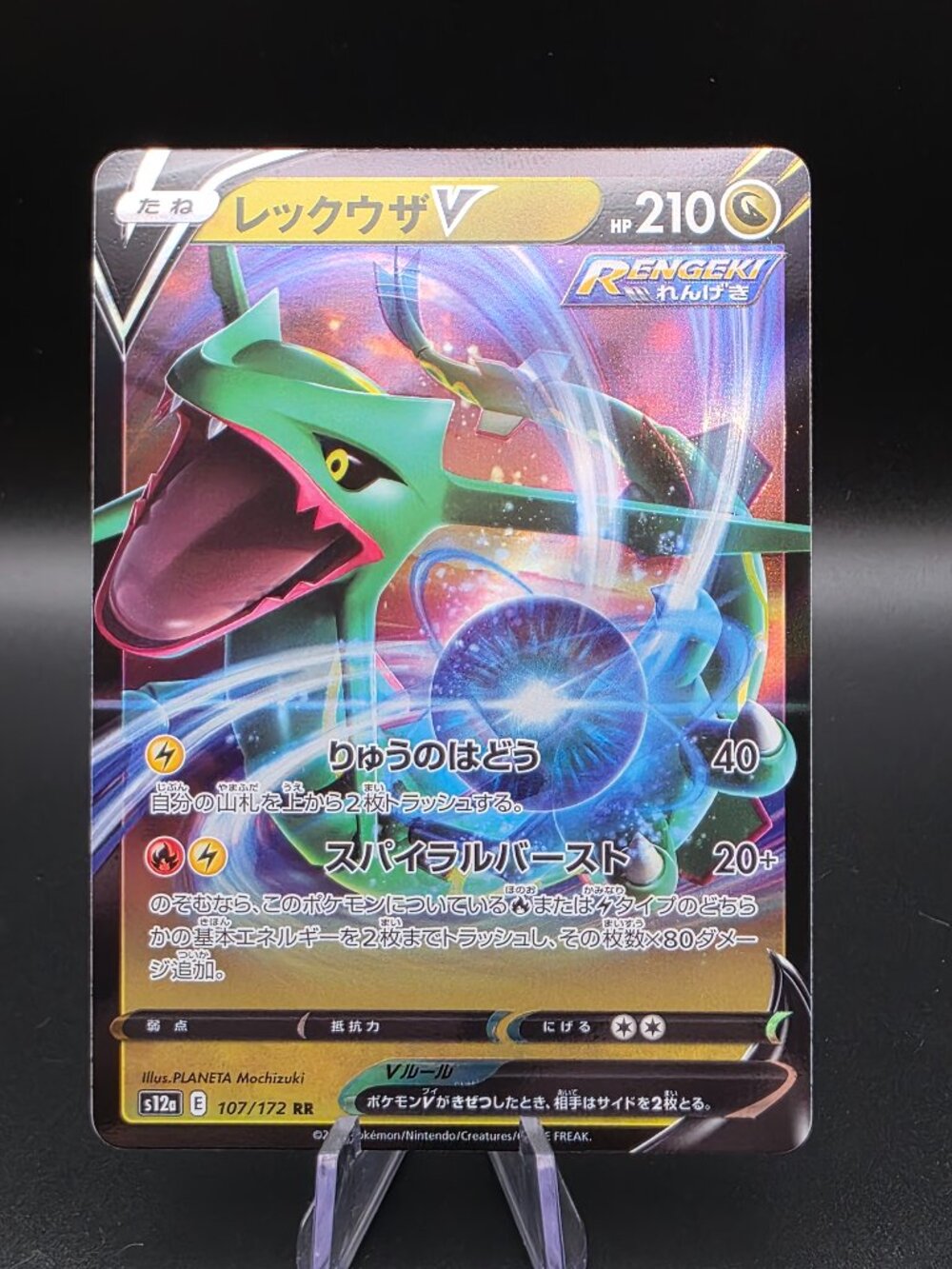RAYQUAZA V 107/172 DOUBLE RARE VSTAR UNIVERSE POKEMON JAPANESE HOLO NEAR MINT